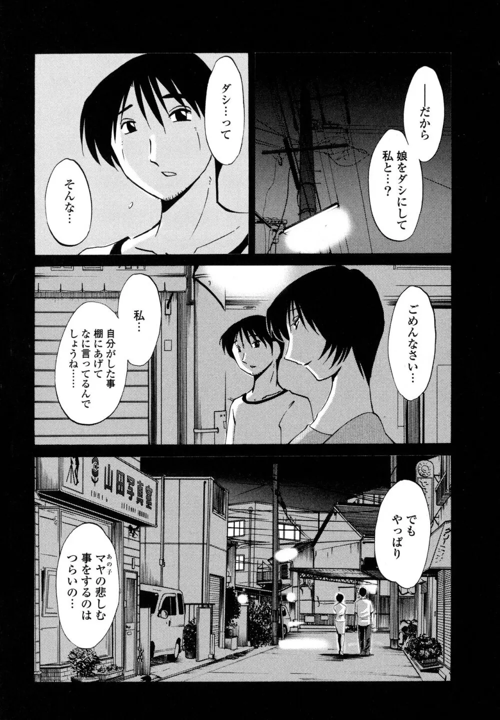 はだかのくすりゆび1 Page.84