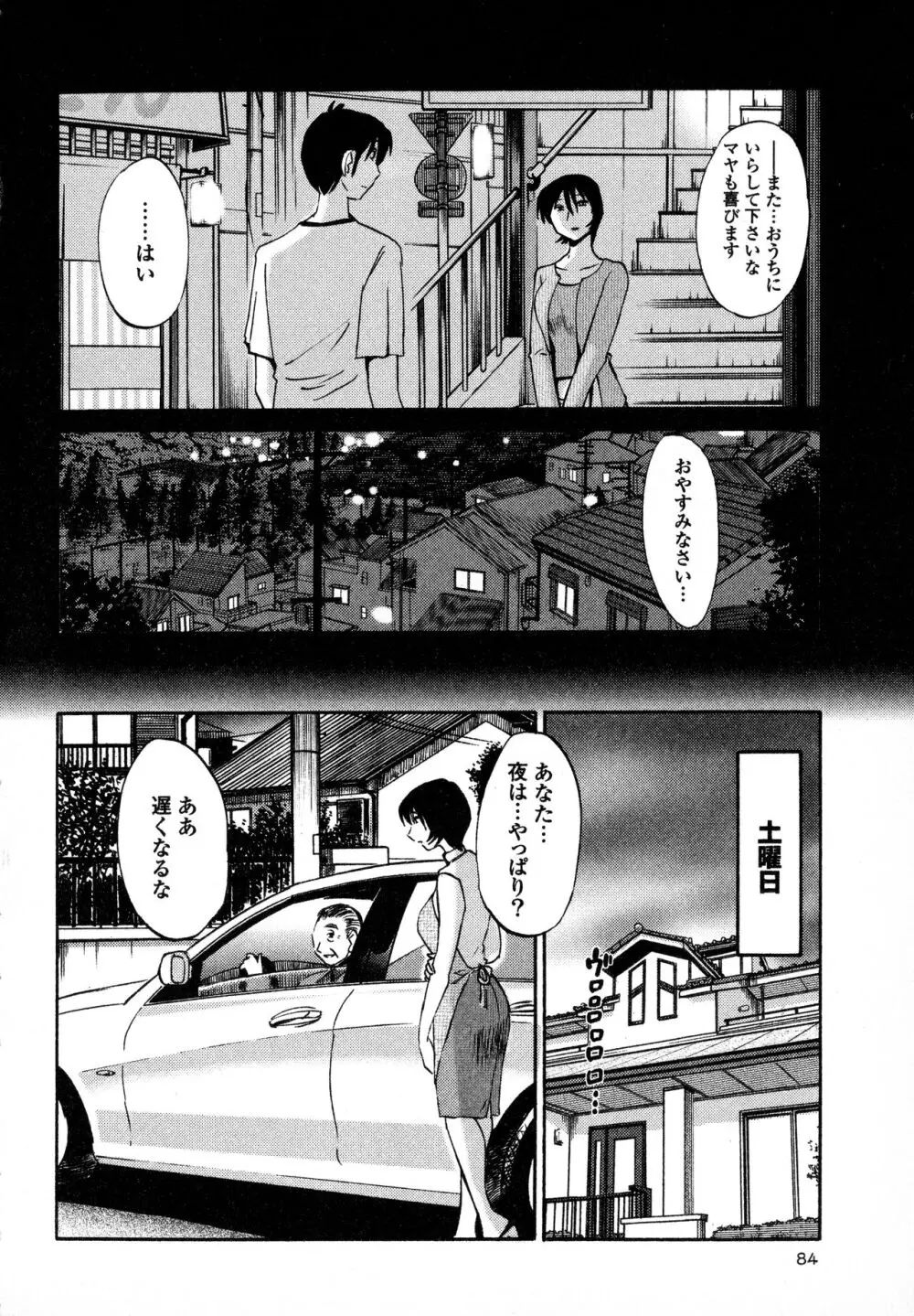 はだかのくすりゆび1 Page.86