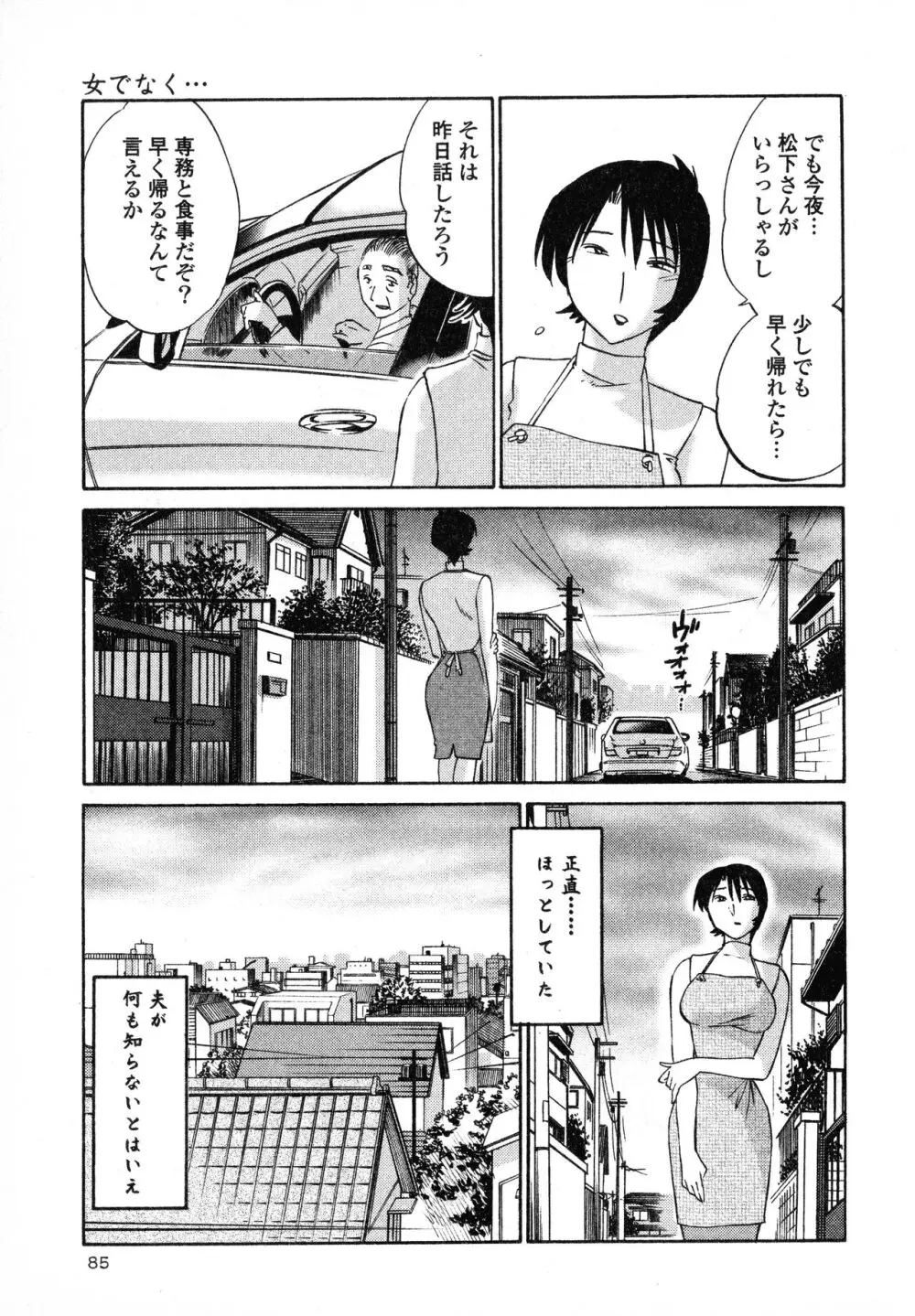 はだかのくすりゆび1 Page.87