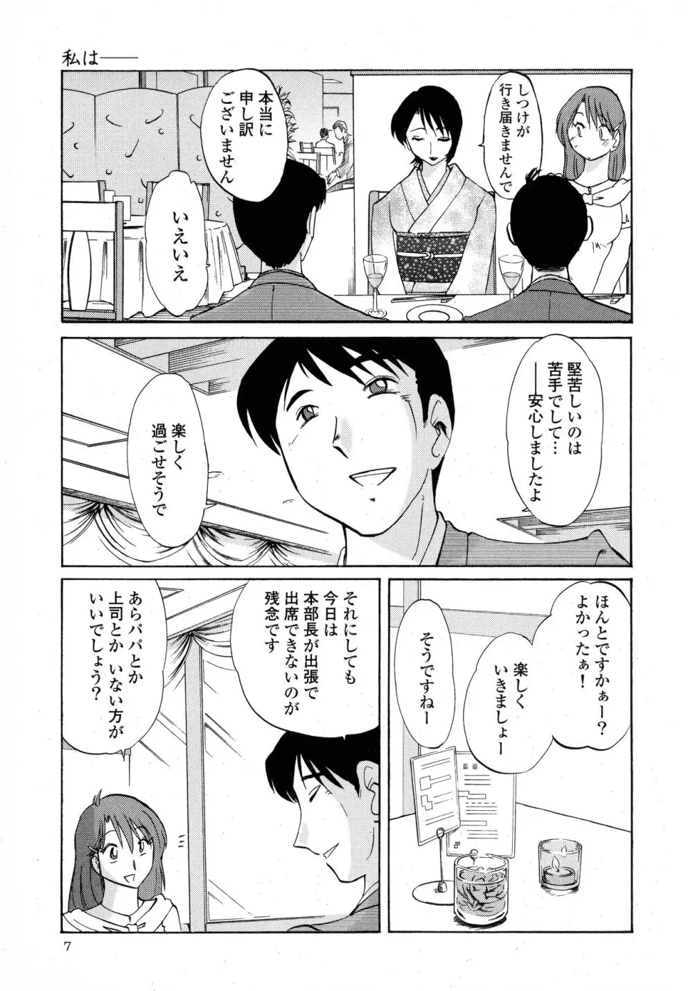 はだかのくすりゆび1 Page.9