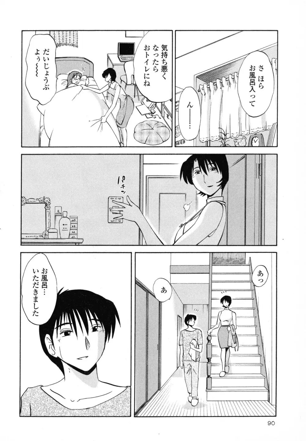 はだかのくすりゆび1 Page.92