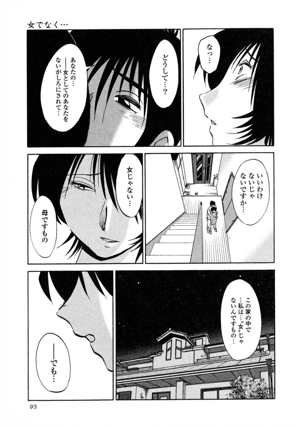 はだかのくすりゆび1 Page.95