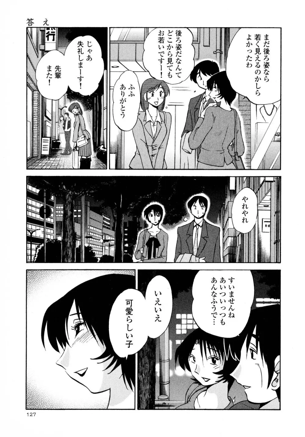 はだかのくすりゆび3 Page.129