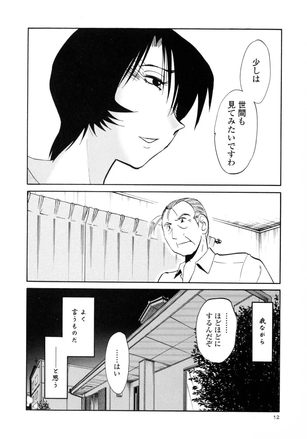 はだかのくすりゆび3 Page.14