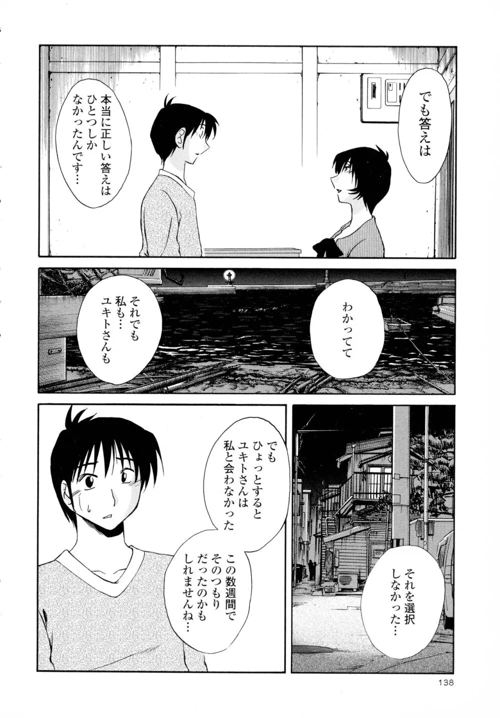 はだかのくすりゆび3 Page.140