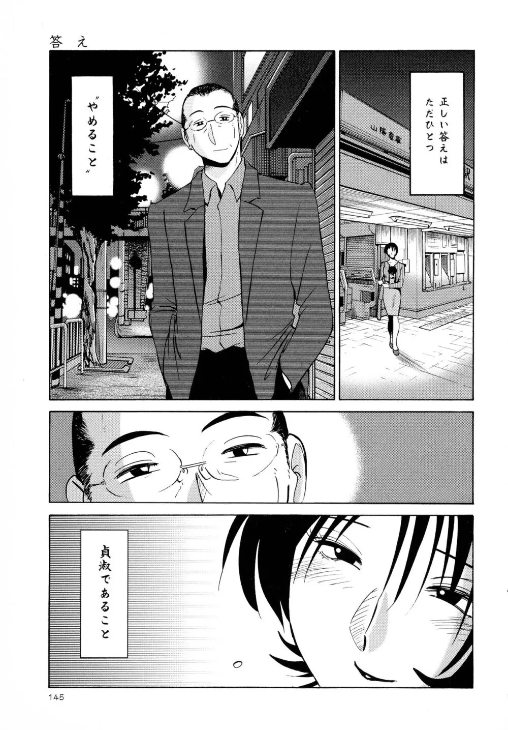 はだかのくすりゆび3 Page.147