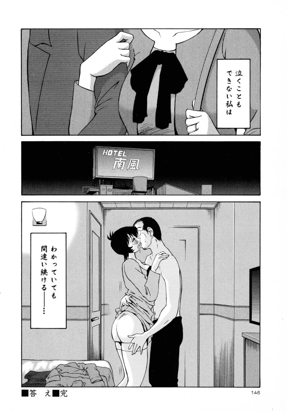 はだかのくすりゆび3 Page.148