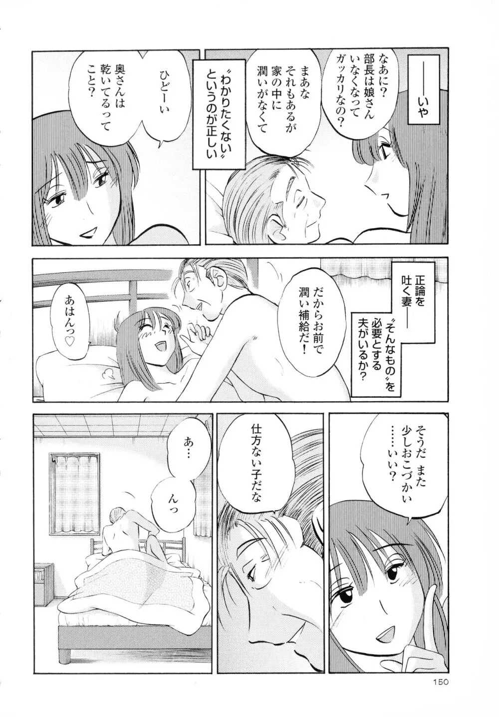 はだかのくすりゆび3 Page.152