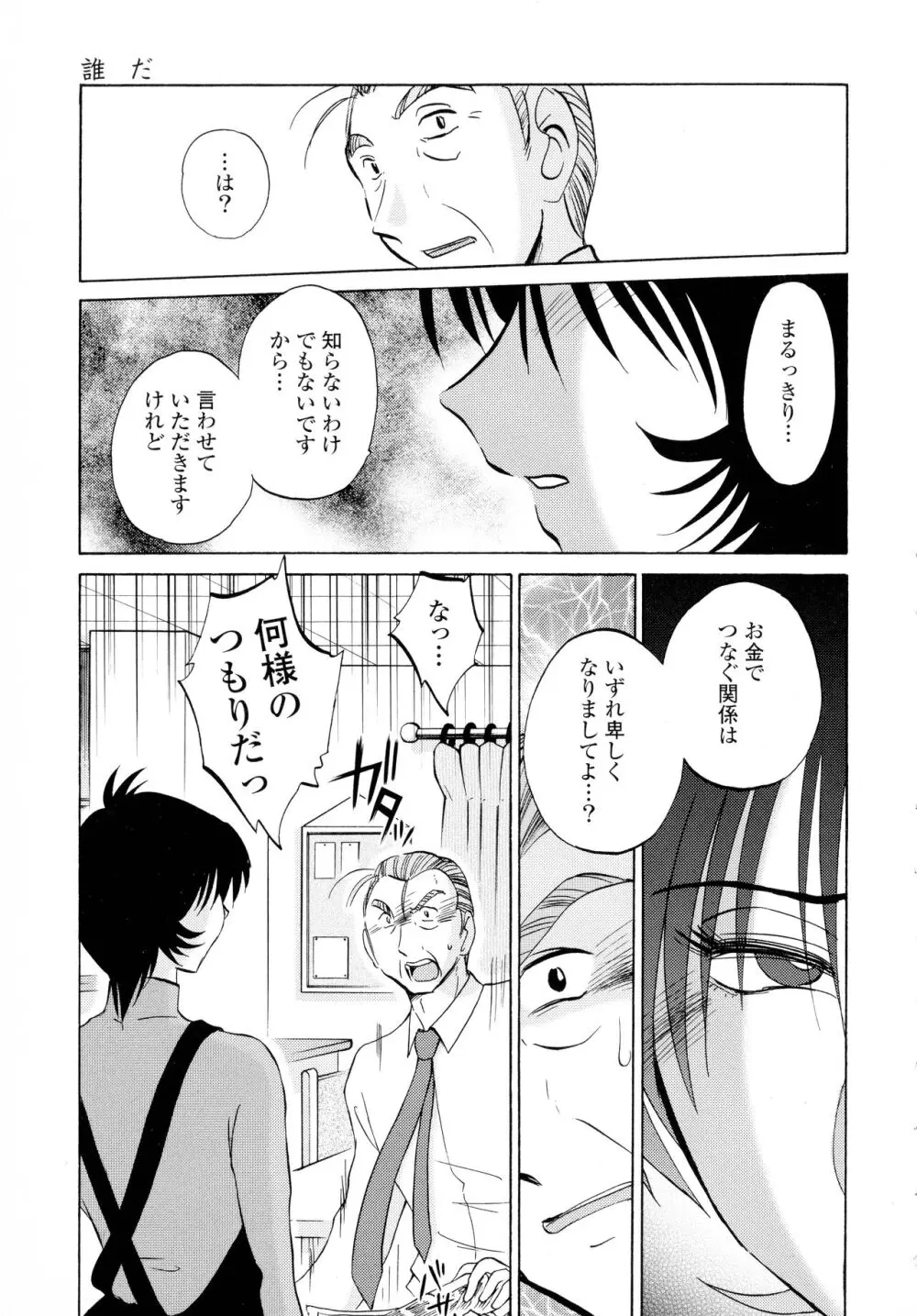 はだかのくすりゆび3 Page.155