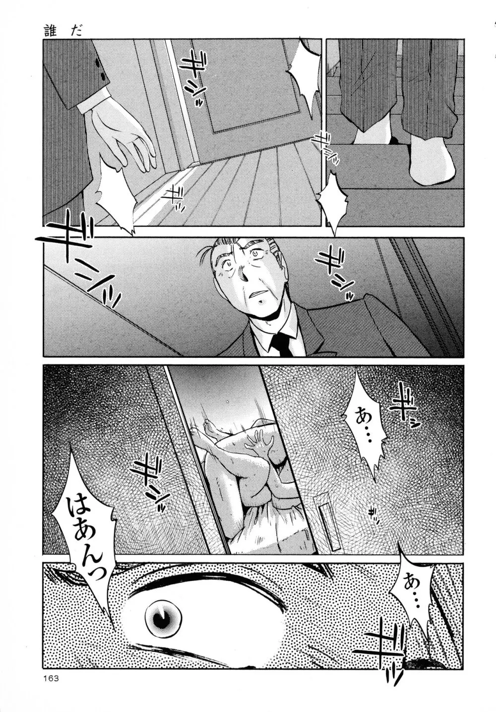 はだかのくすりゆび3 Page.165