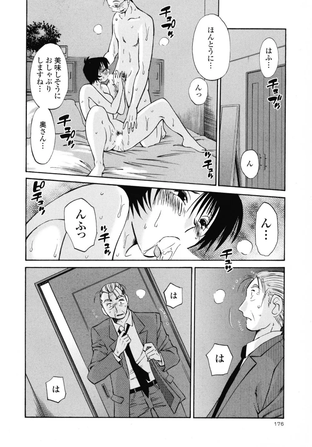 はだかのくすりゆび3 Page.178