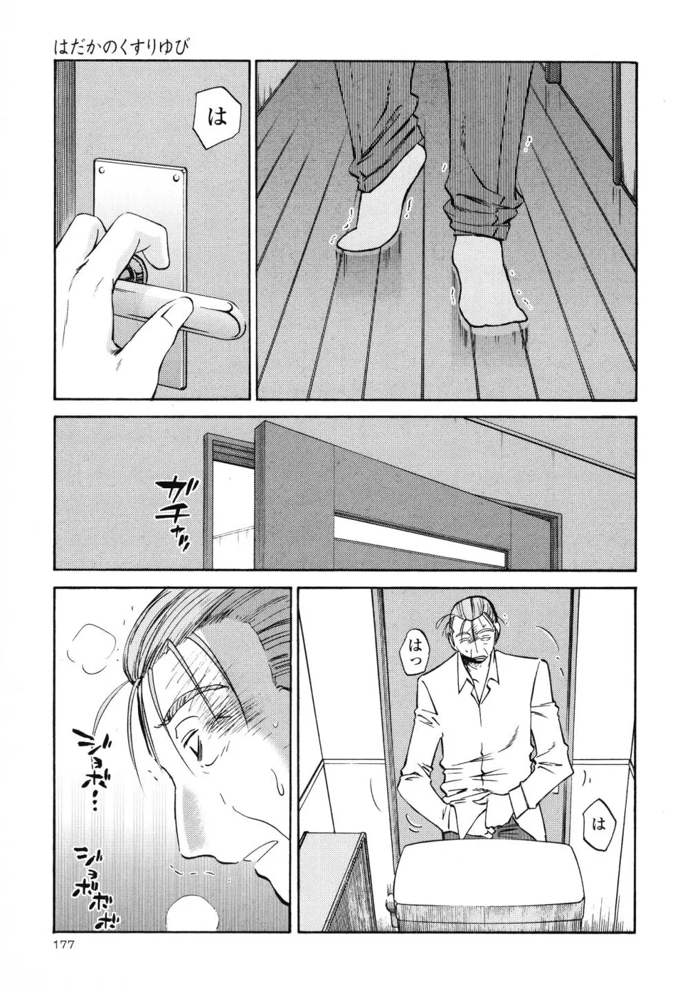 はだかのくすりゆび3 Page.179