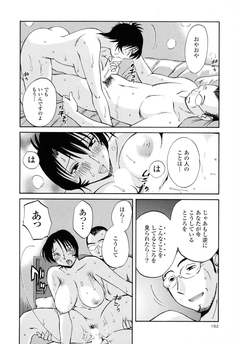 はだかのくすりゆび3 Page.184