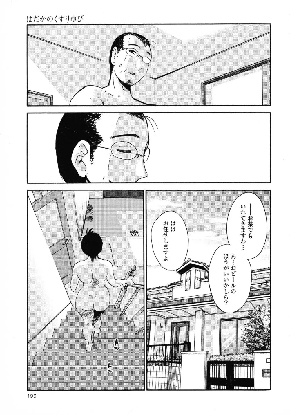 はだかのくすりゆび3 Page.197