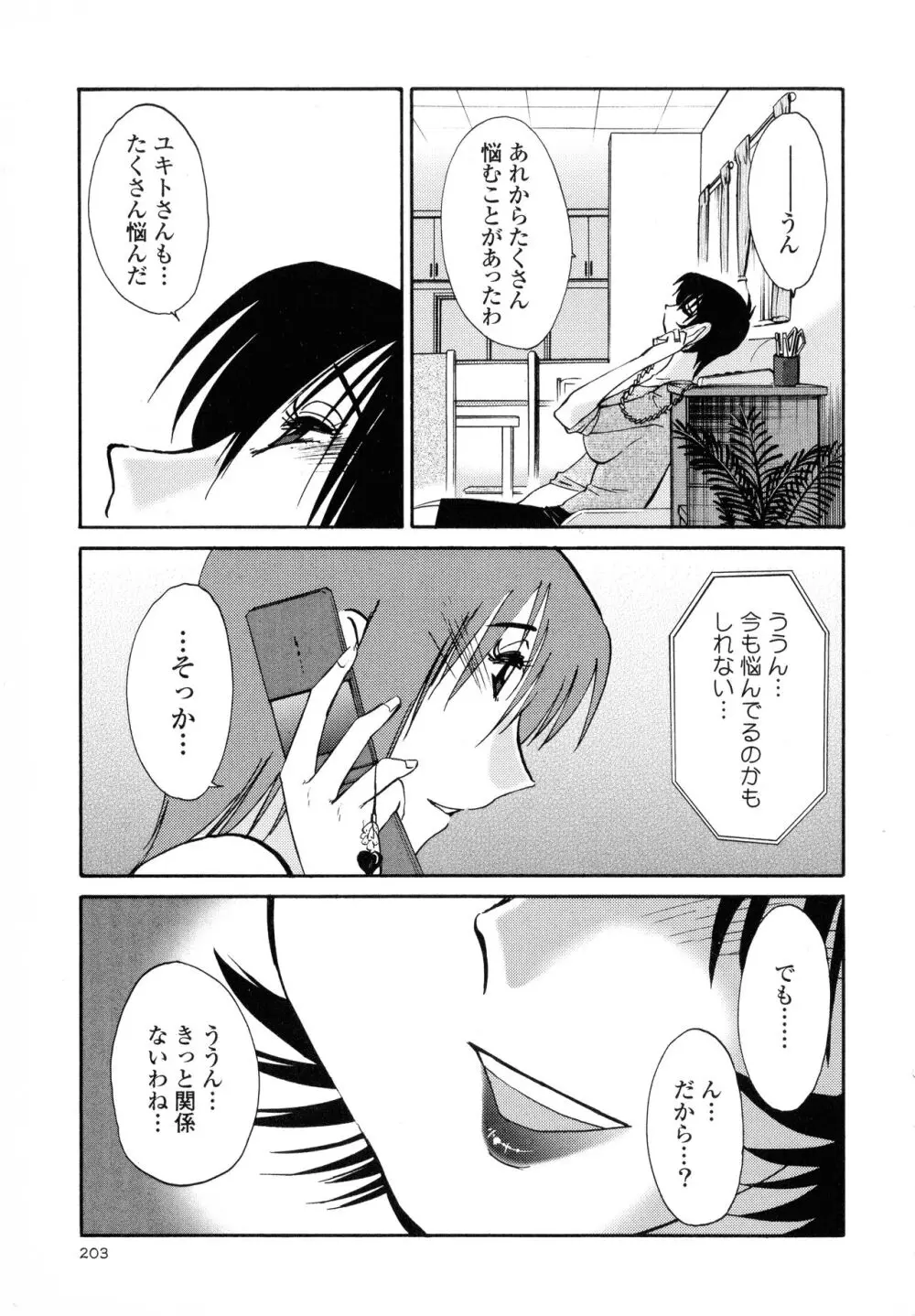 はだかのくすりゆび3 Page.205