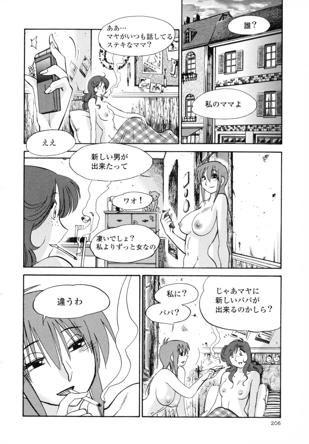 はだかのくすりゆび3 Page.208