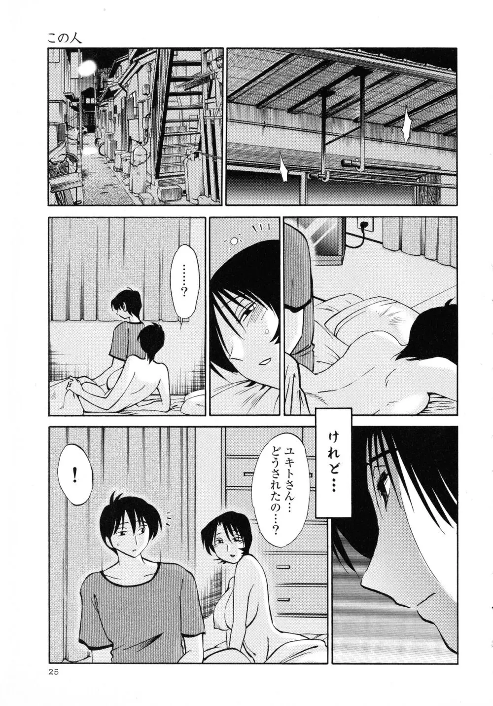 はだかのくすりゆび3 Page.27