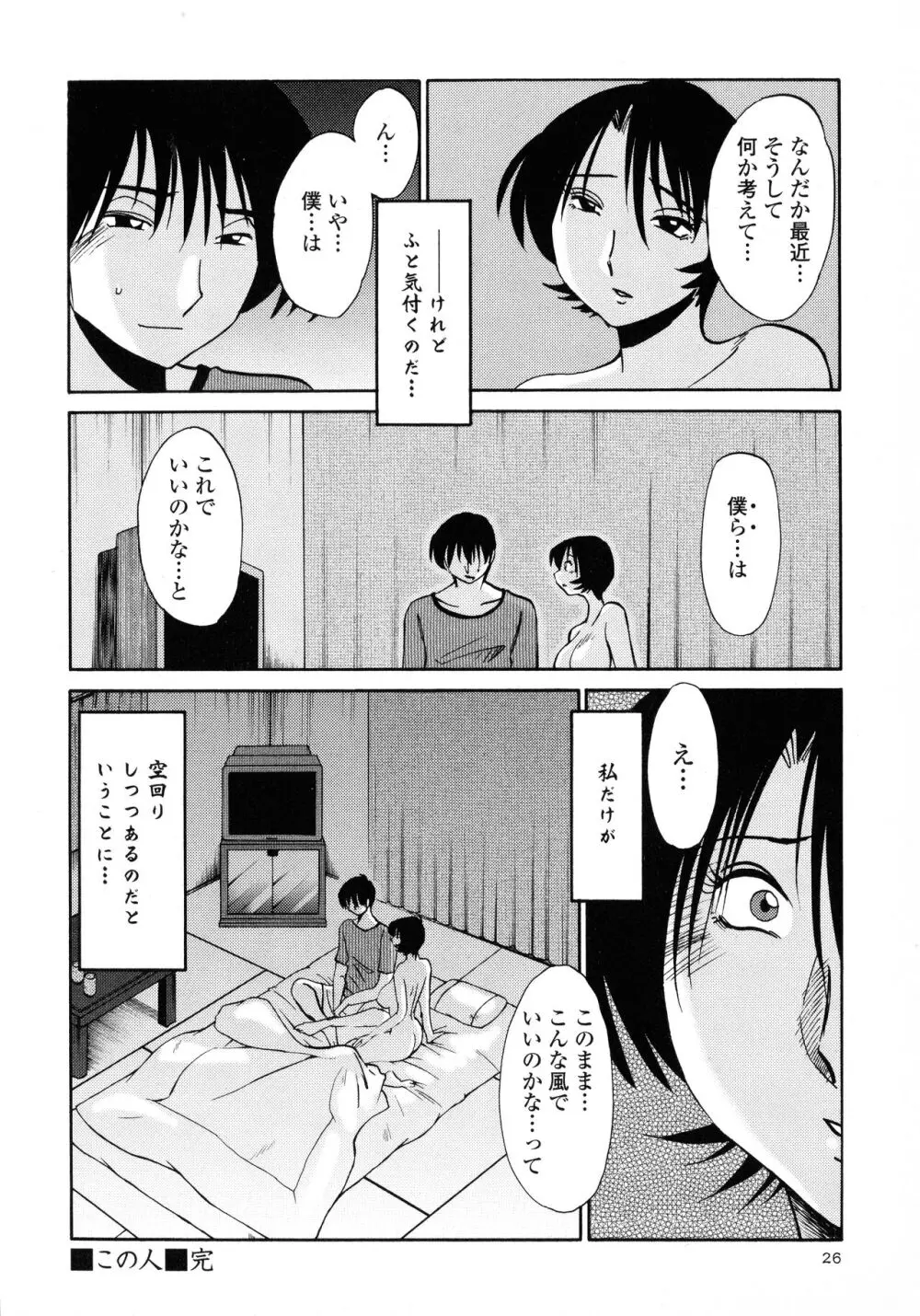 はだかのくすりゆび3 Page.28