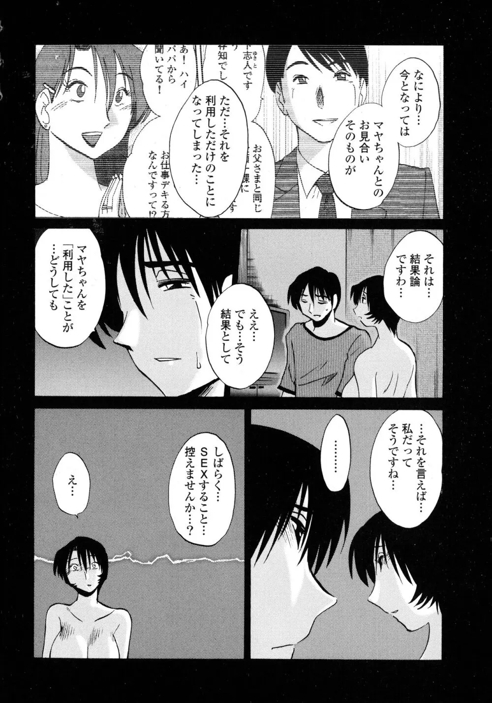 はだかのくすりゆび3 Page.40