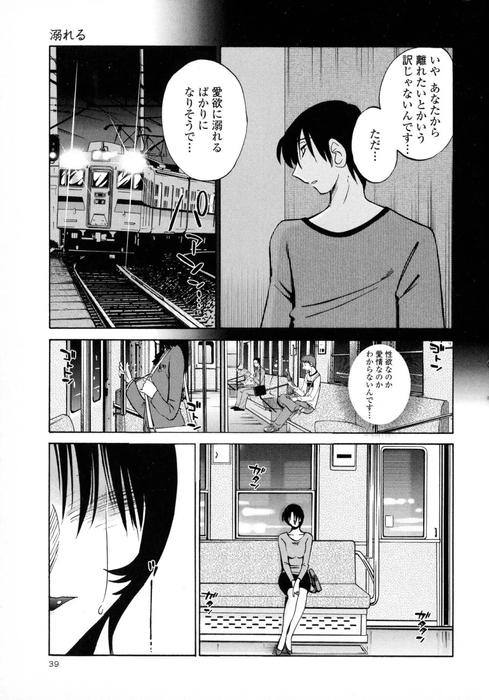 はだかのくすりゆび3 Page.41