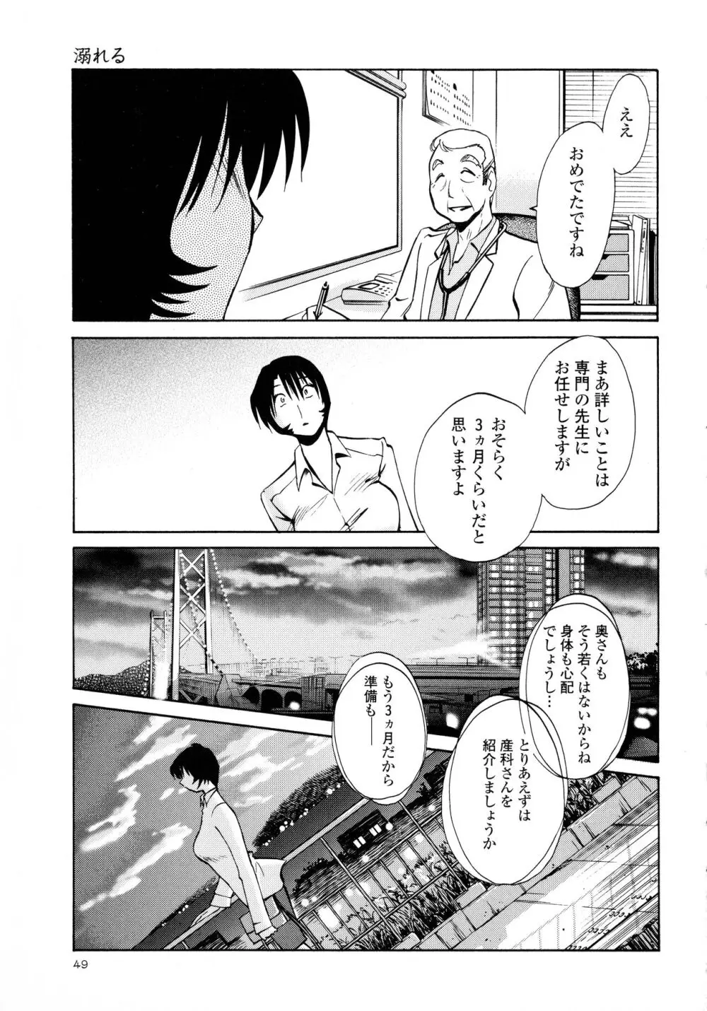 はだかのくすりゆび3 Page.51