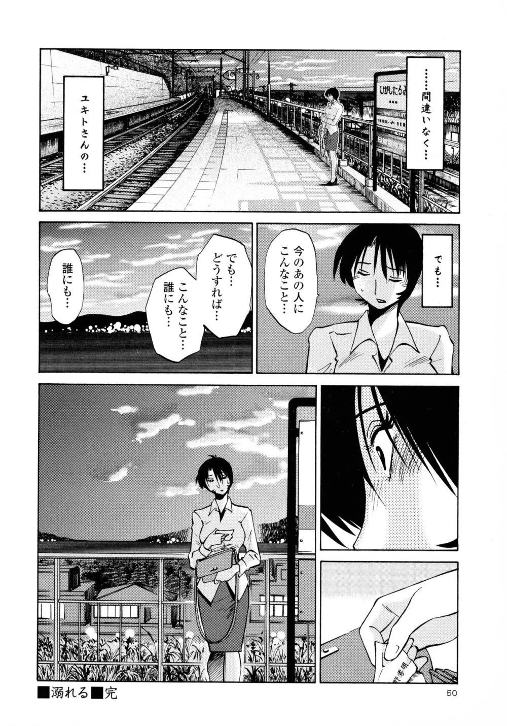 はだかのくすりゆび3 Page.52