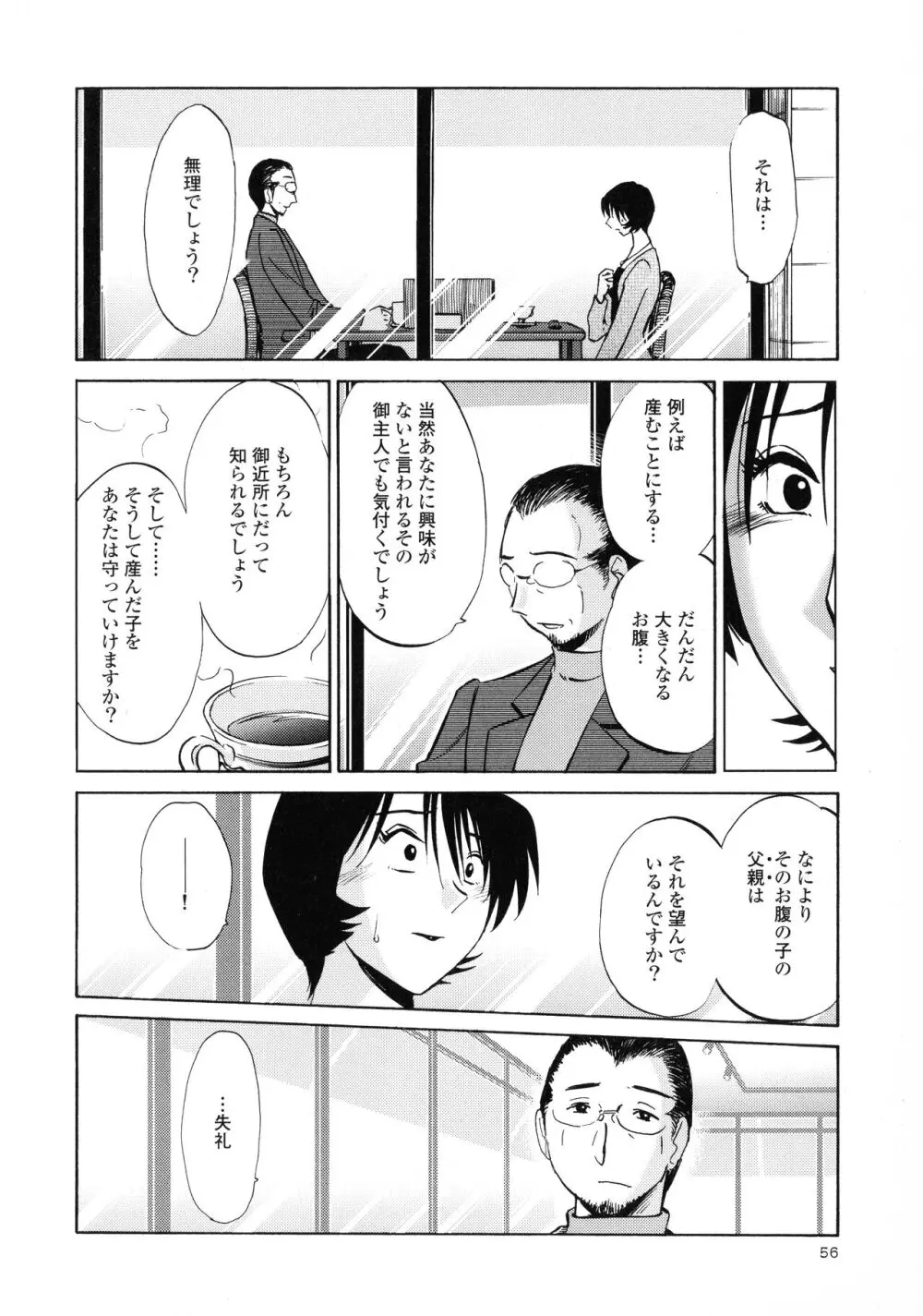 はだかのくすりゆび3 Page.58