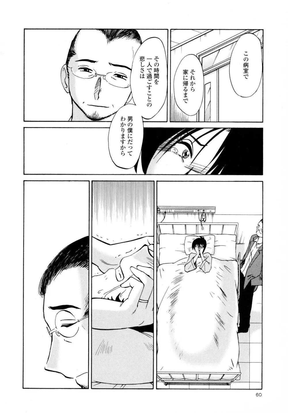 はだかのくすりゆび3 Page.62