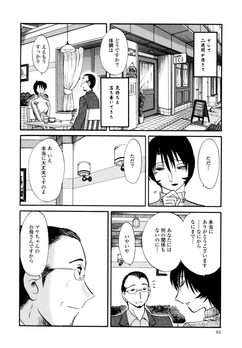 はだかのくすりゆび3 Page.64