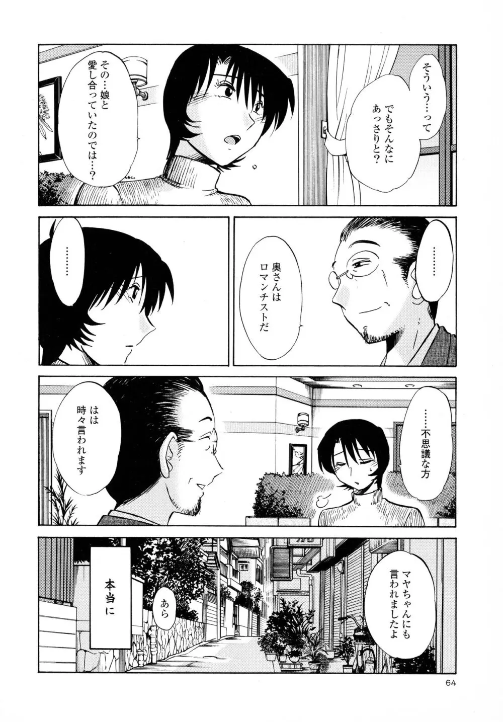 はだかのくすりゆび3 Page.66