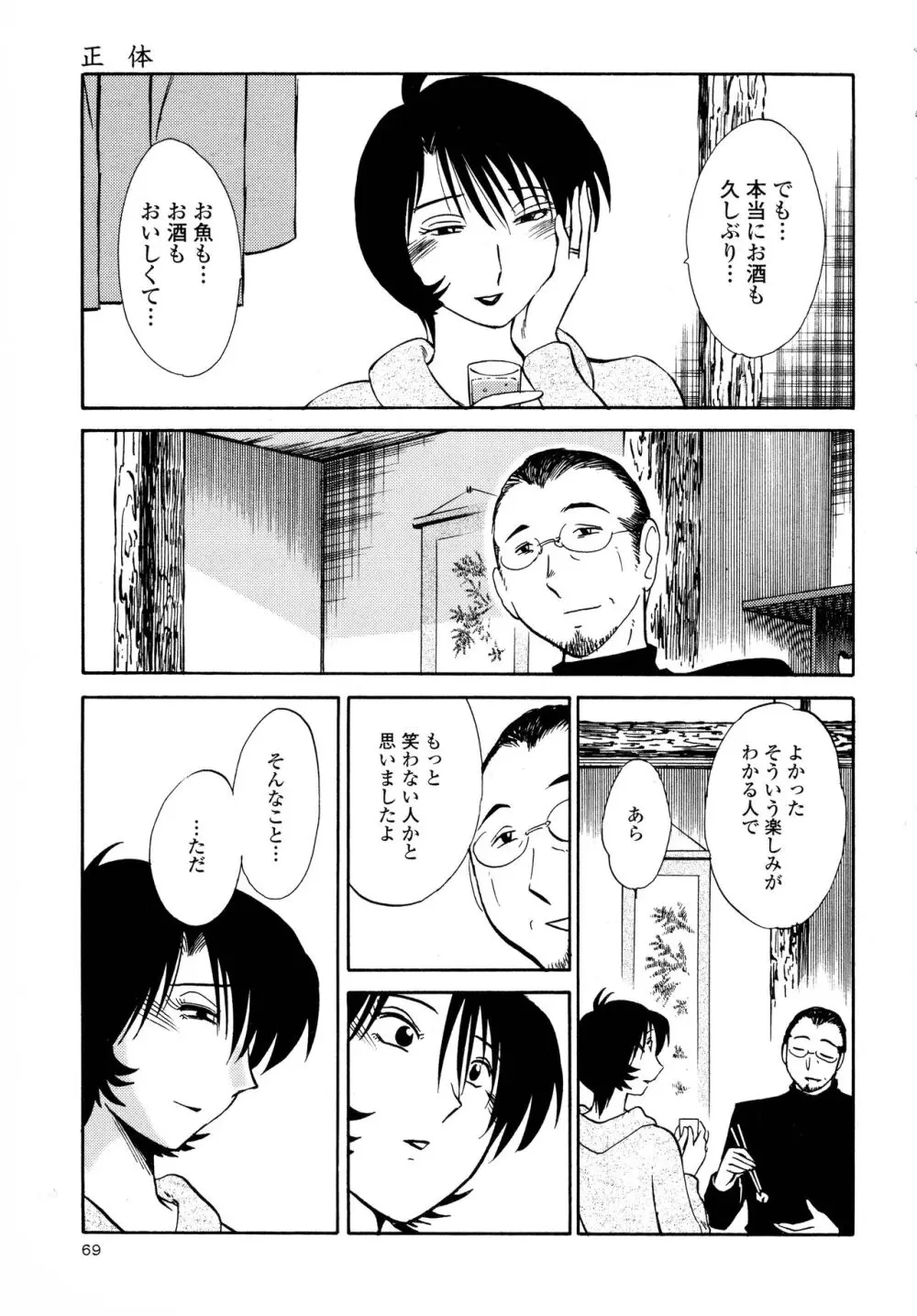 はだかのくすりゆび3 Page.71