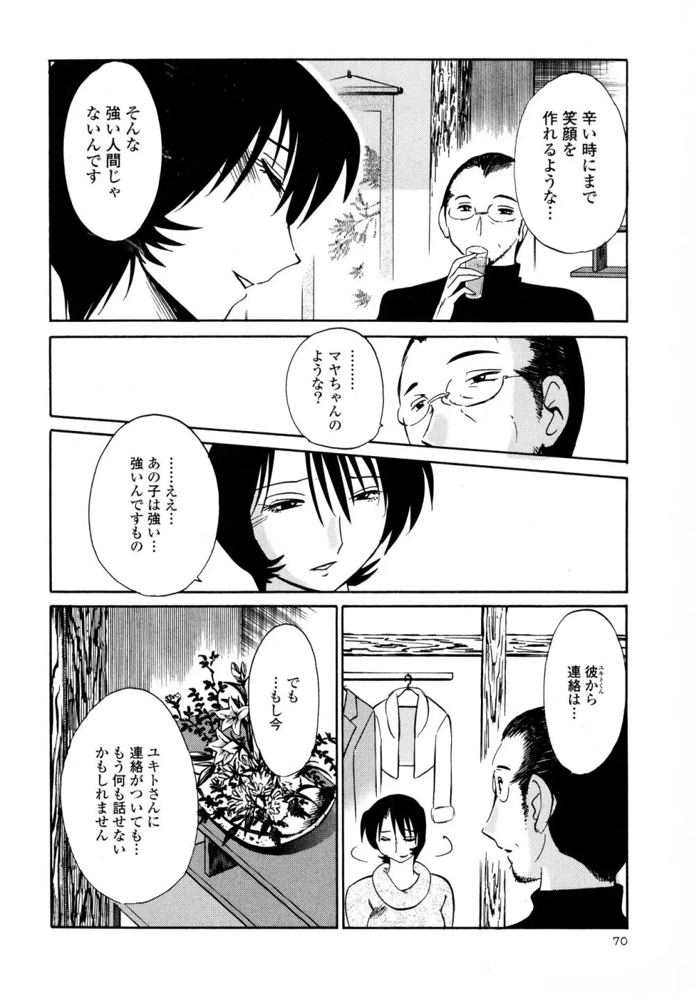 はだかのくすりゆび3 Page.72