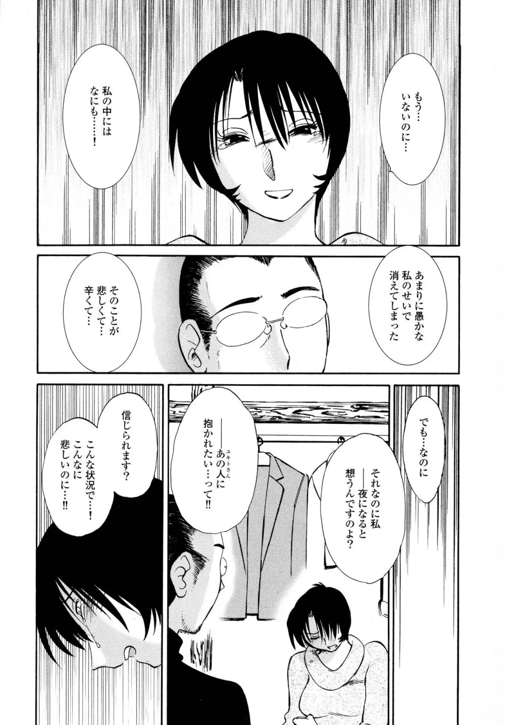 はだかのくすりゆび3 Page.74