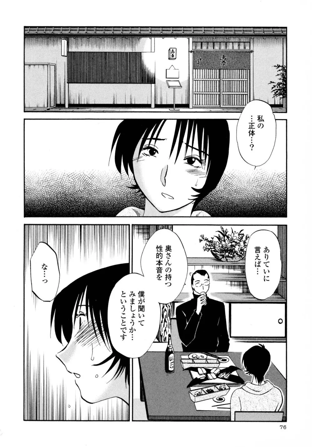 はだかのくすりゆび3 Page.78