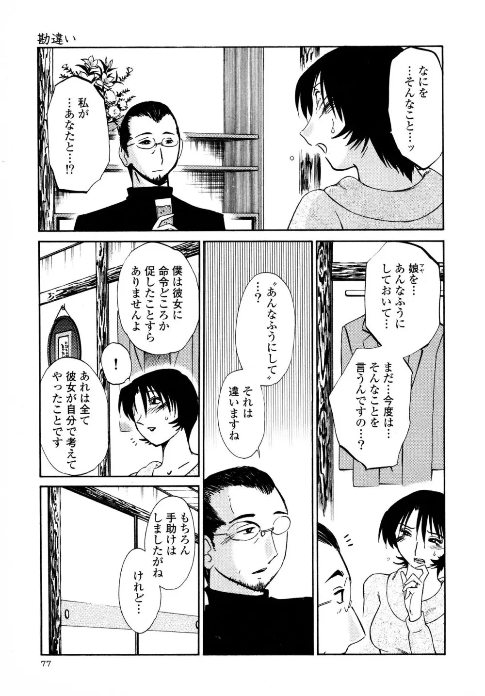 はだかのくすりゆび3 Page.79