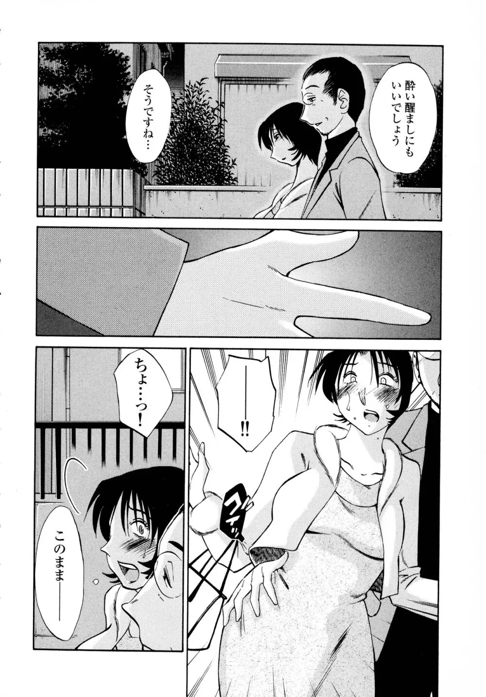 はだかのくすりゆび3 Page.82