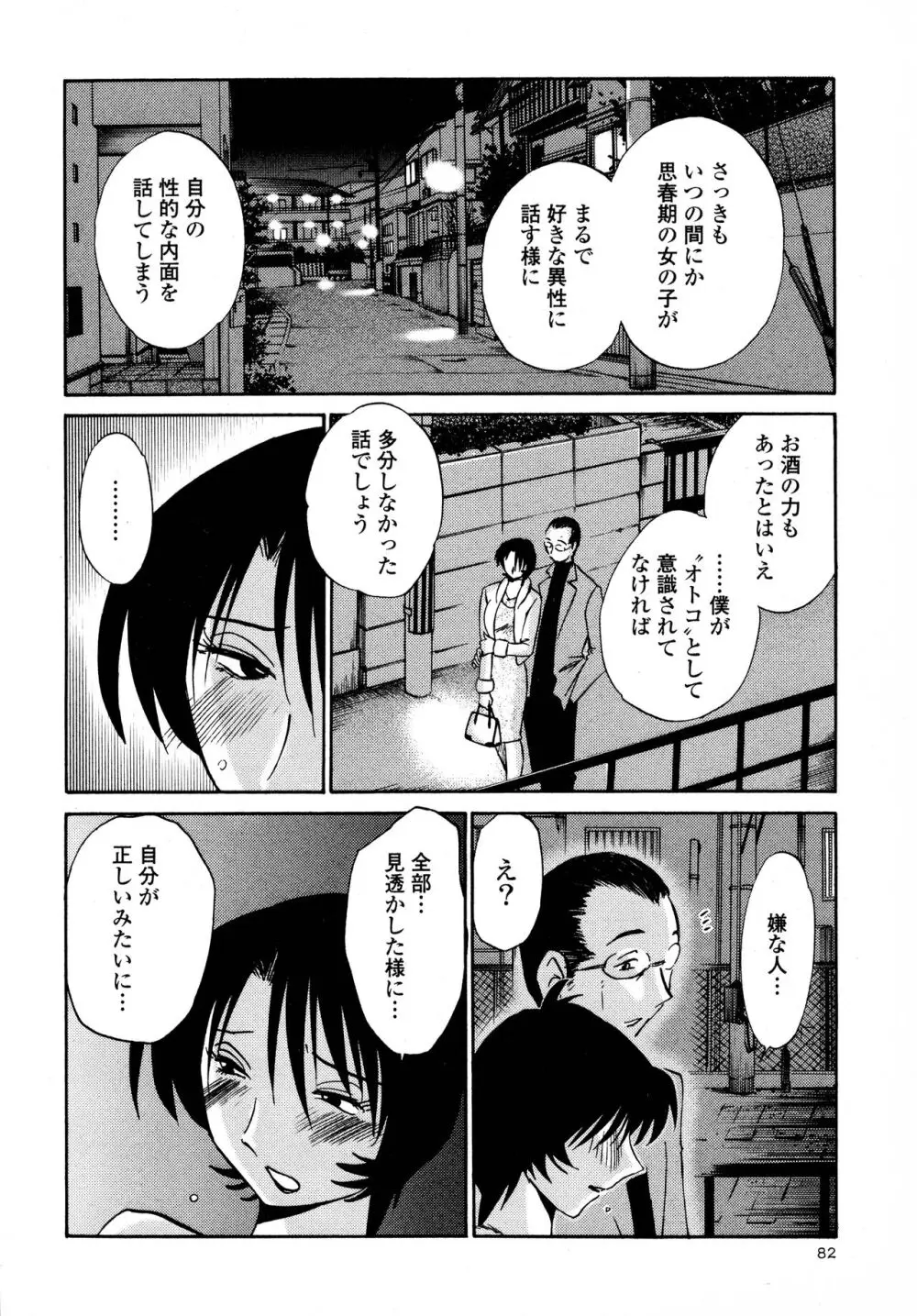 はだかのくすりゆび3 Page.84