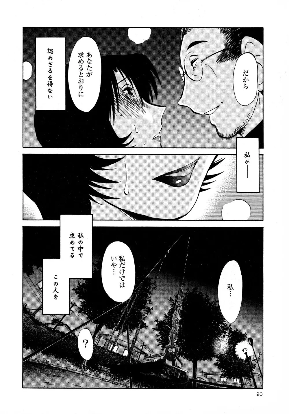 はだかのくすりゆび3 Page.92