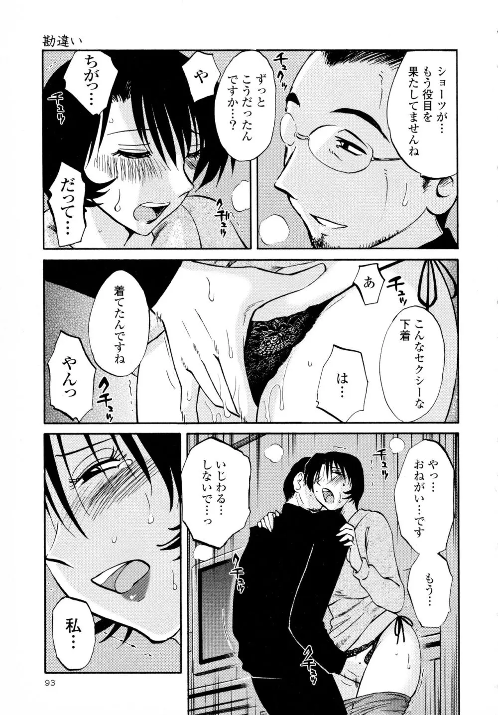 はだかのくすりゆび3 Page.95