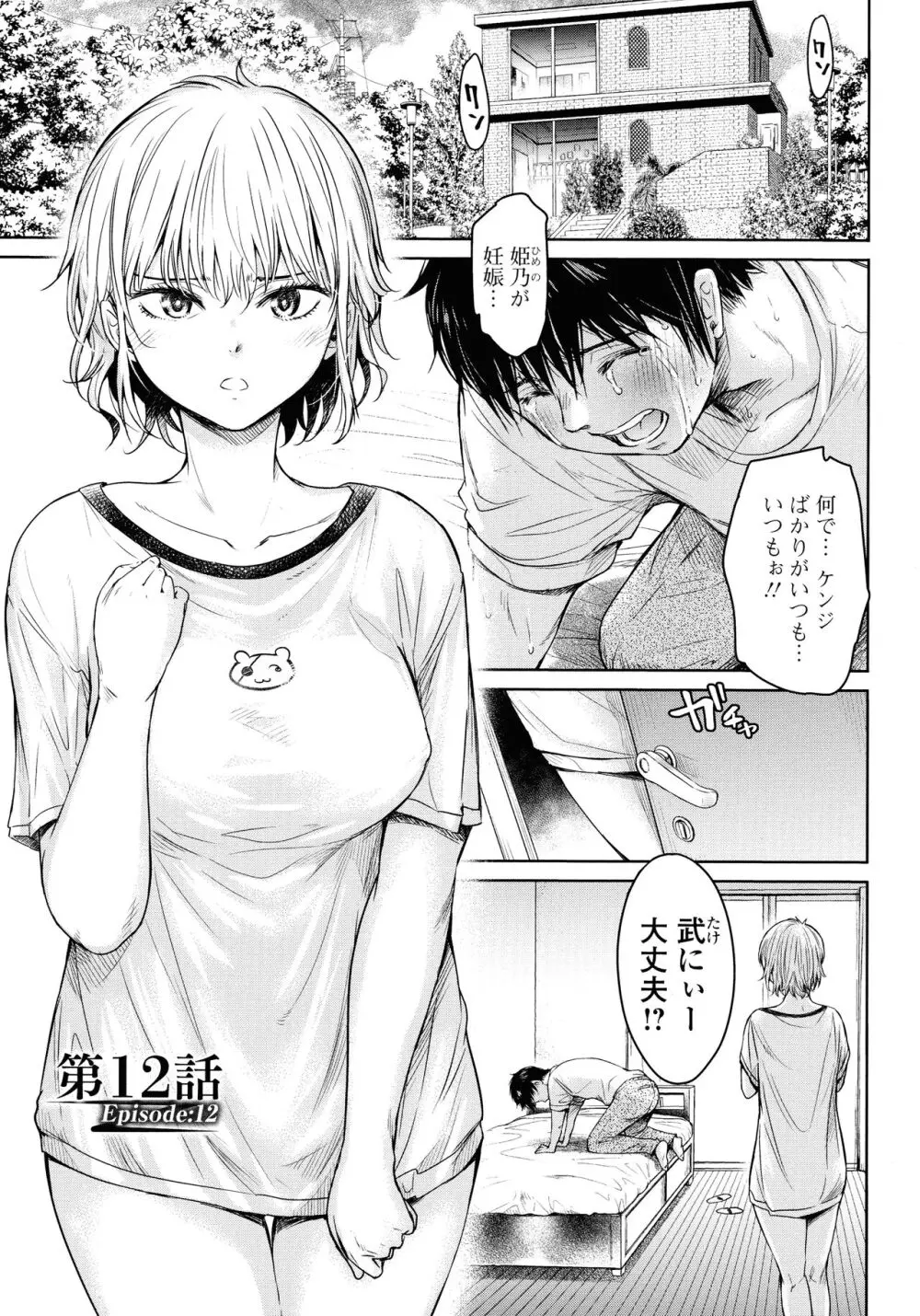 彼女に告白する前に友達に中出しされた… 2 Page.116