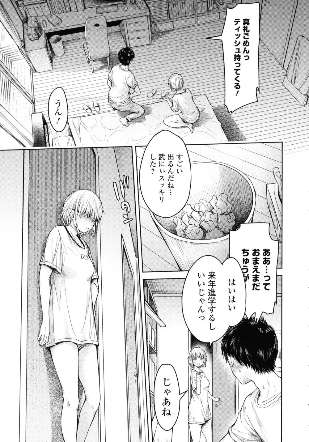 彼女に告白する前に友達に中出しされた… 2 Page.126