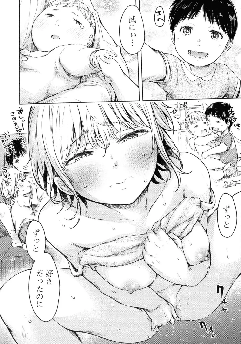 彼女に告白する前に友達に中出しされた… 2 Page.135