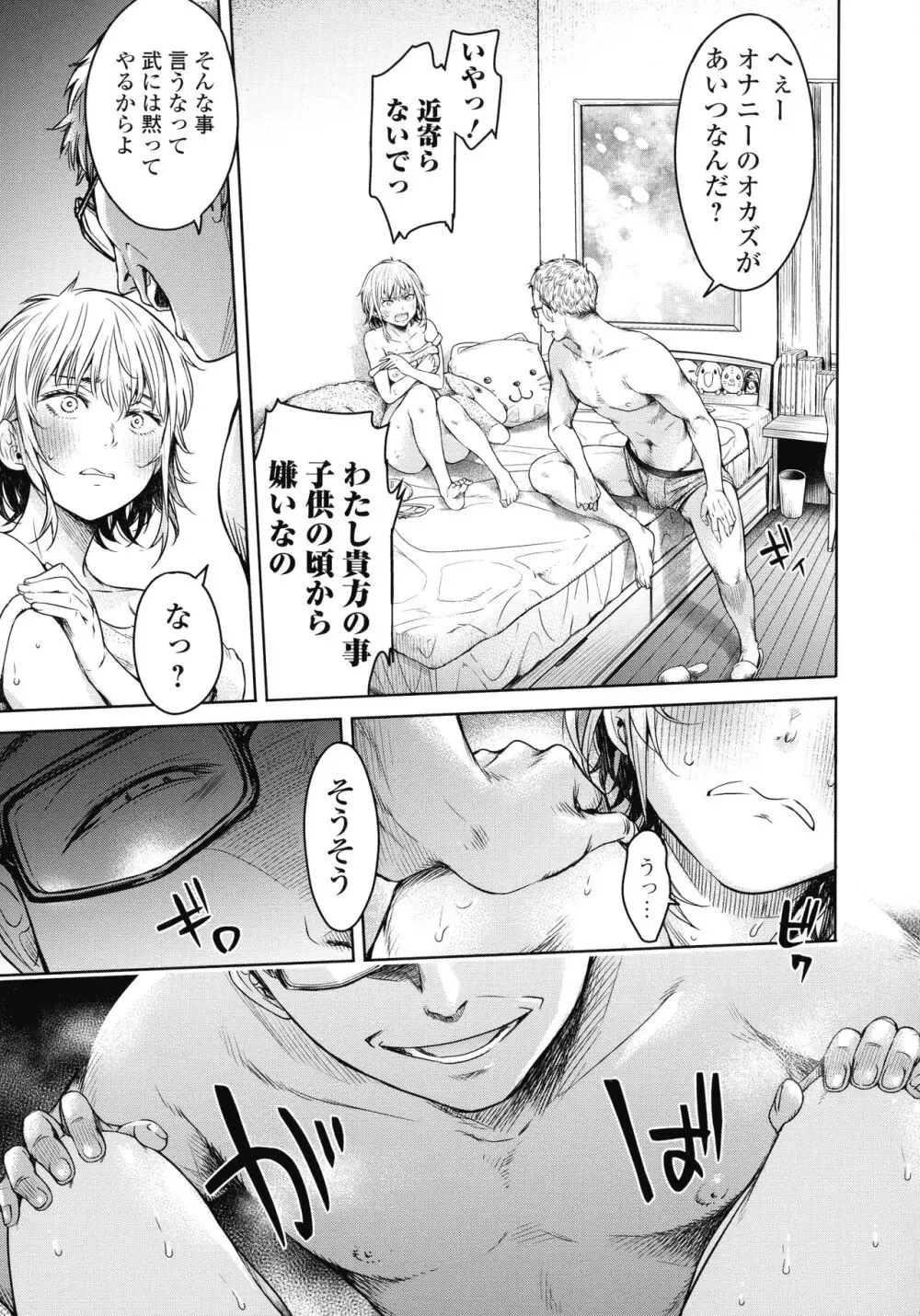 彼女に告白する前に友達に中出しされた… 2 Page.138