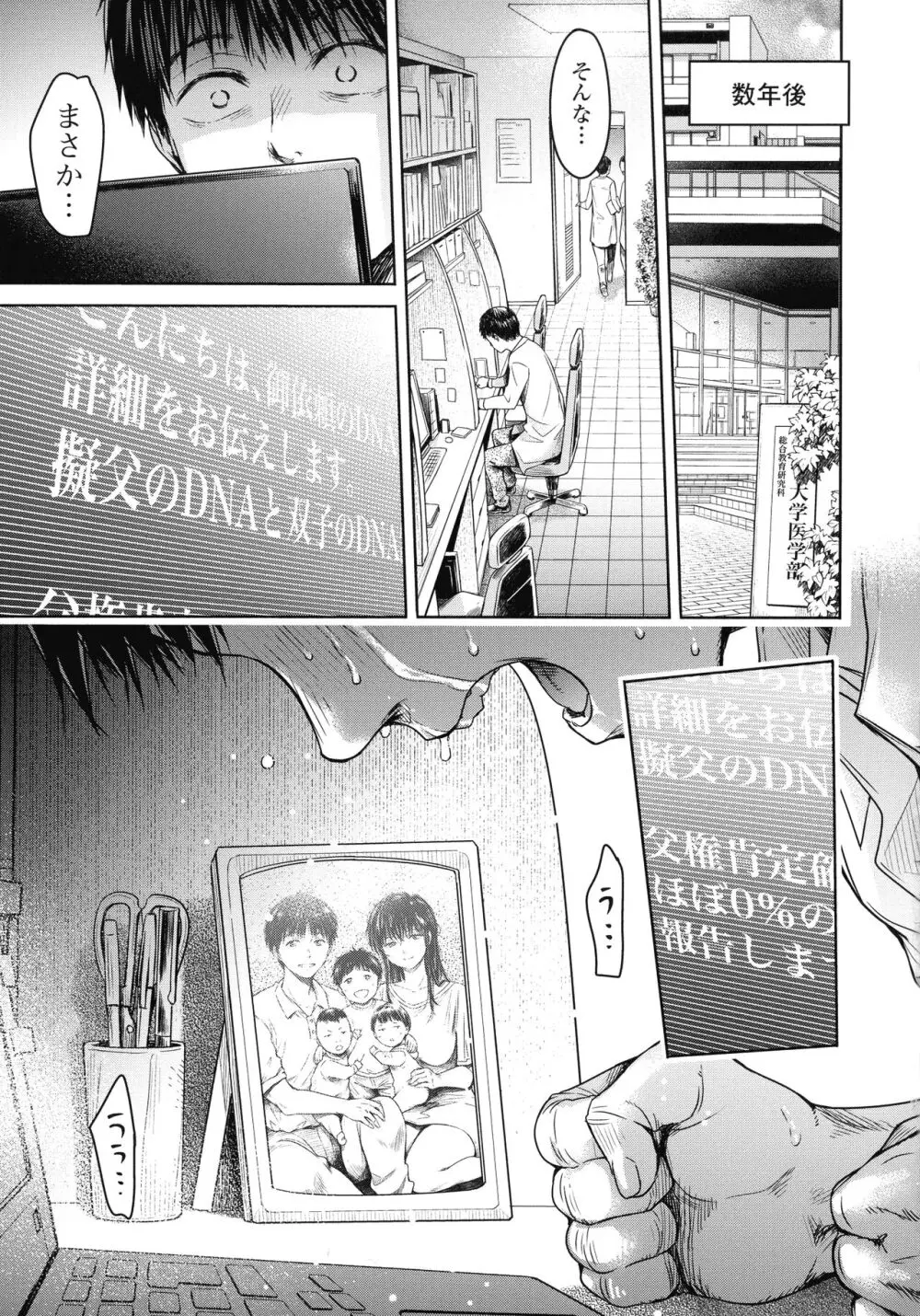 彼女に告白する前に友達に中出しされた… 2 Page.154