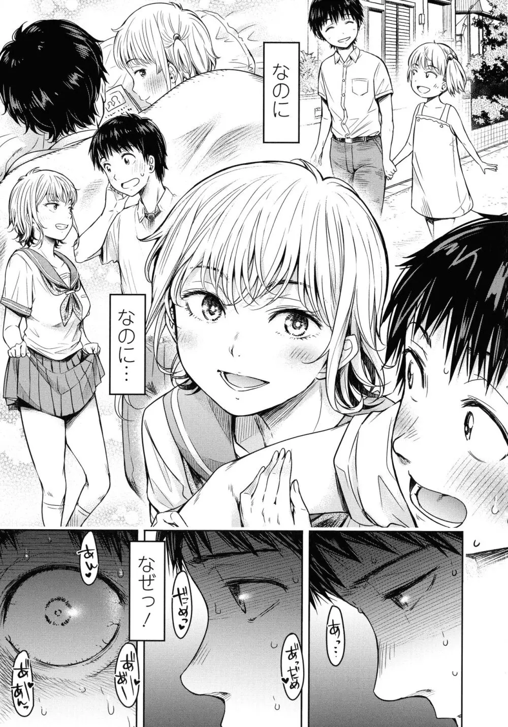 彼女に告白する前に友達に中出しされた… 2 Page.184