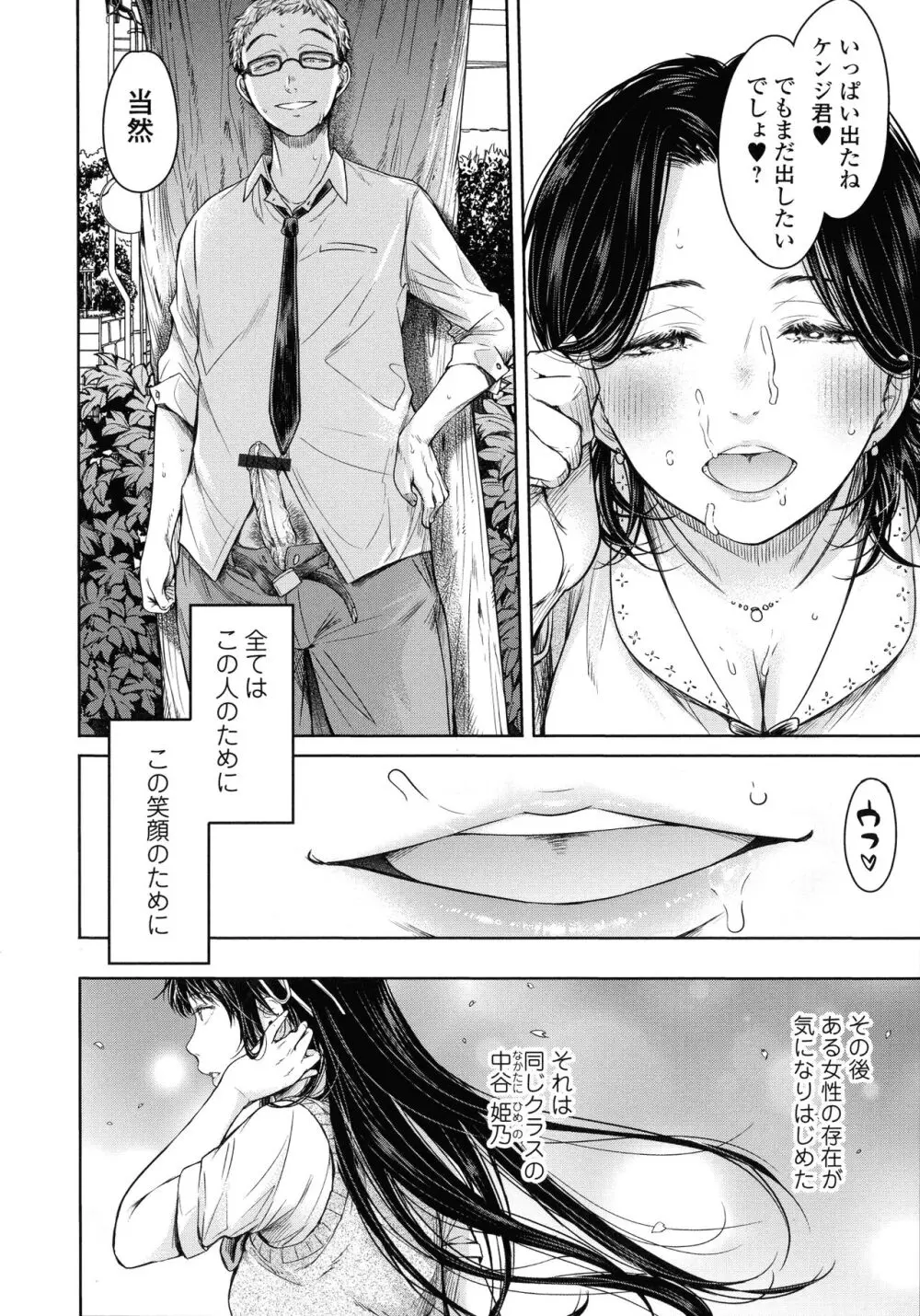 彼女に告白する前に友達に中出しされた… 2 Page.29