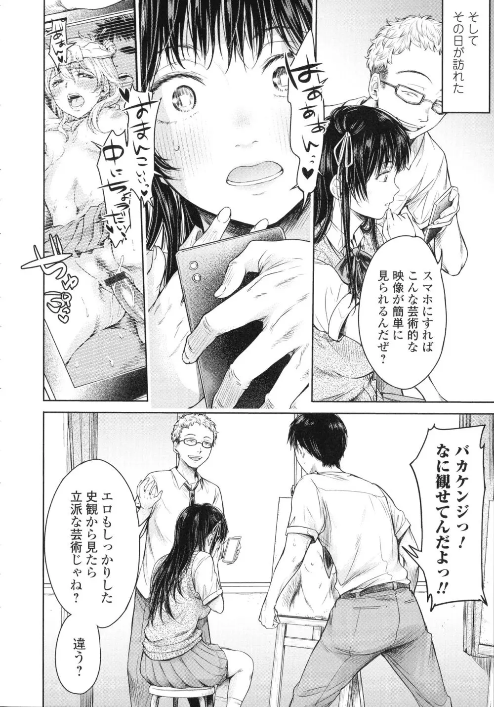 彼女に告白する前に友達に中出しされた… 2 Page.31