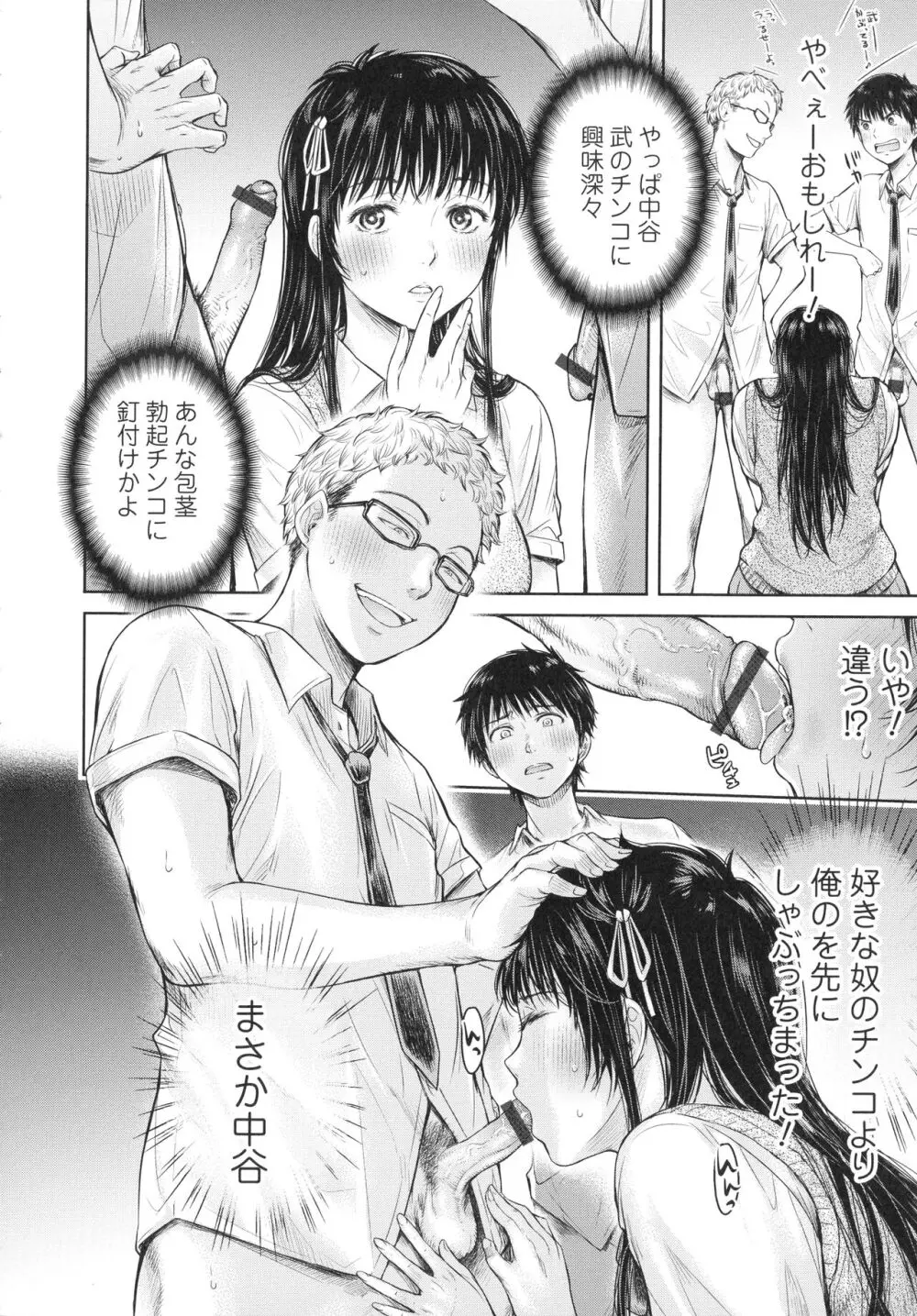 彼女に告白する前に友達に中出しされた… 2 Page.35