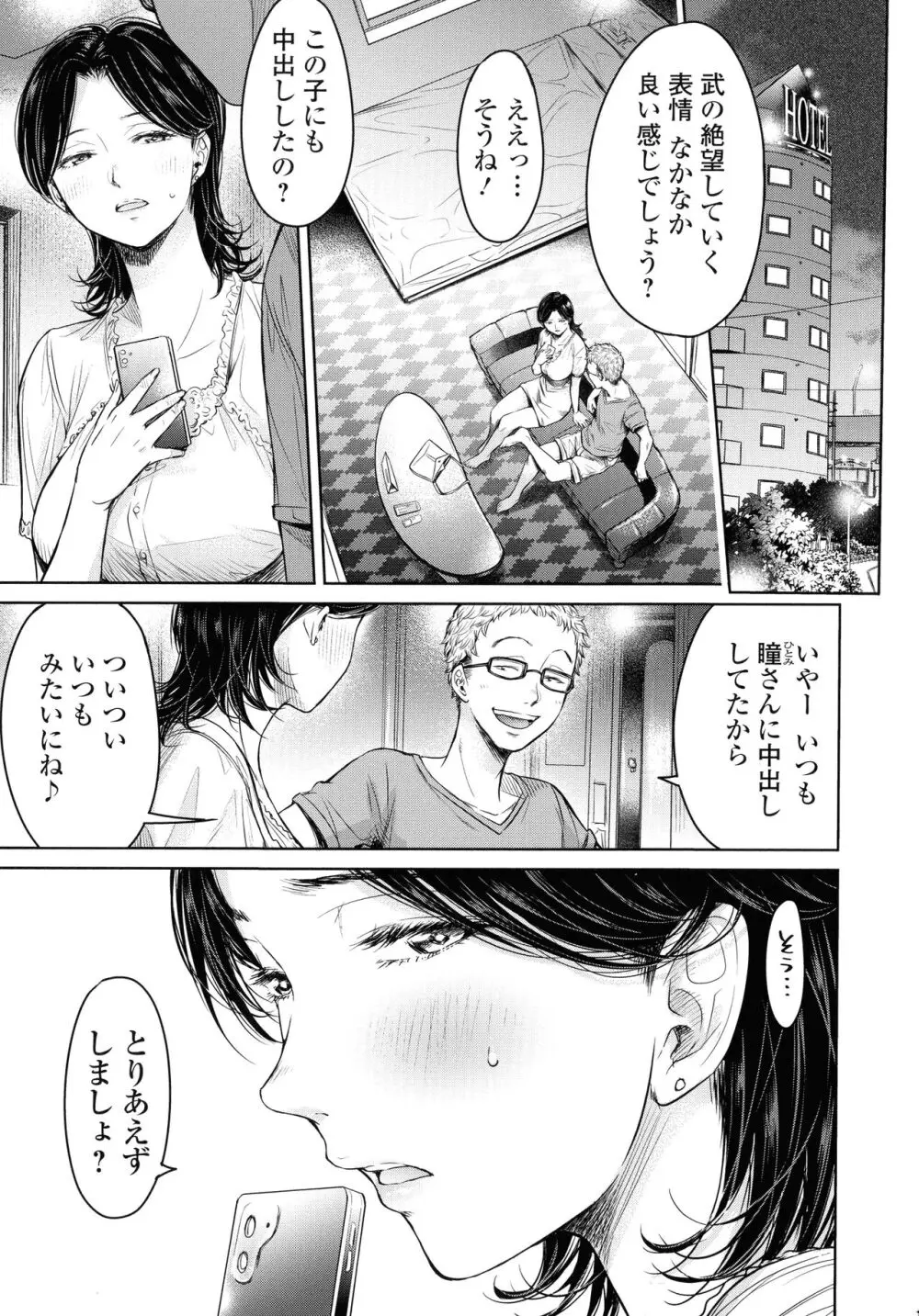 彼女に告白する前に友達に中出しされた… 2 Page.57