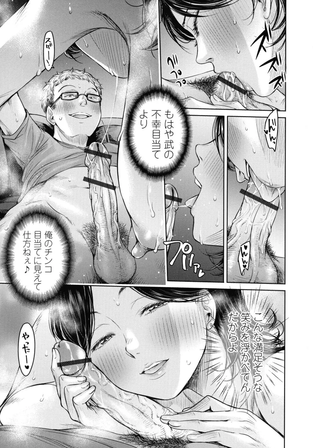 彼女に告白する前に友達に中出しされた… 2 Page.62